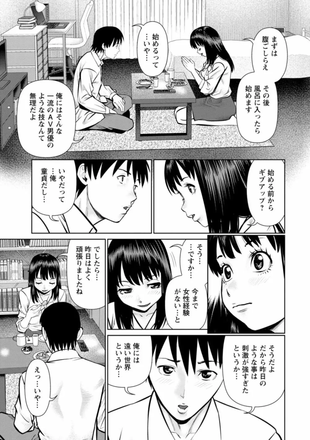 君とのLOVEレッスン Page.45