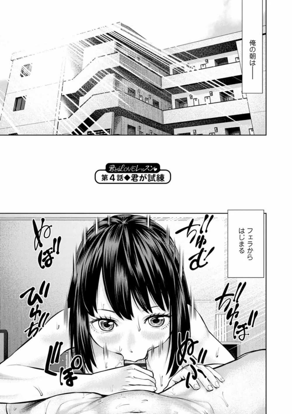 君とのLOVEレッスン Page.59