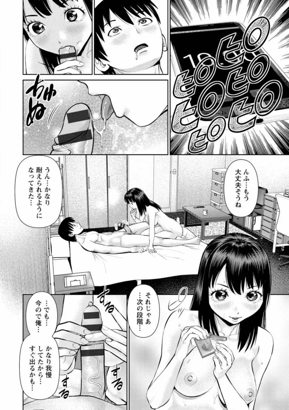 君とのLOVEレッスン Page.78