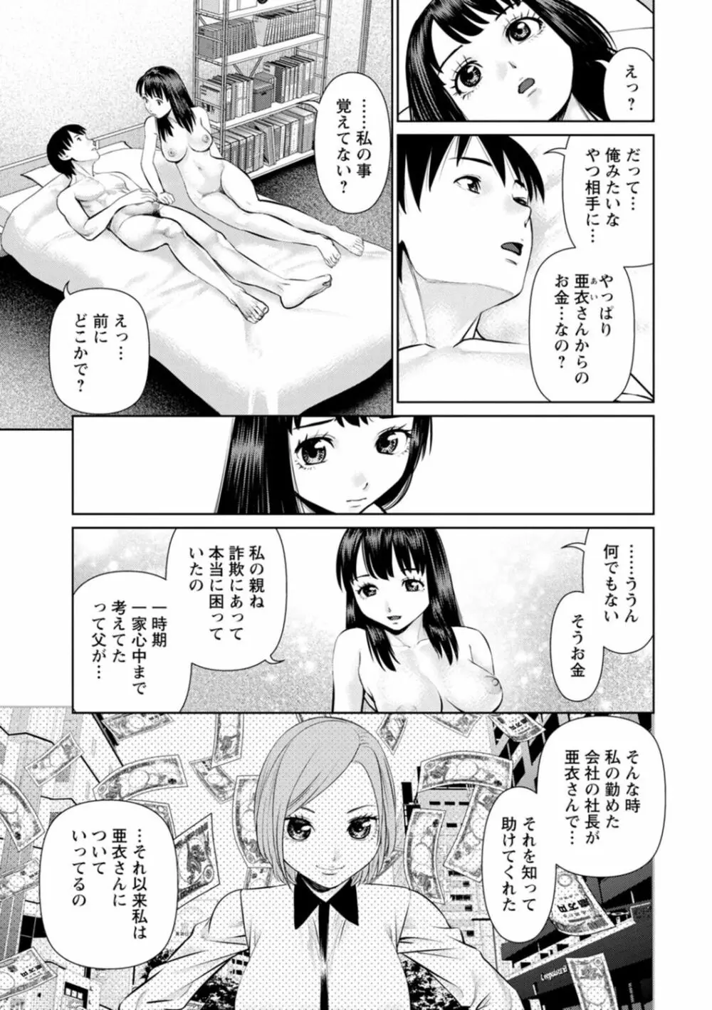 君とのLOVEレッスン Page.93