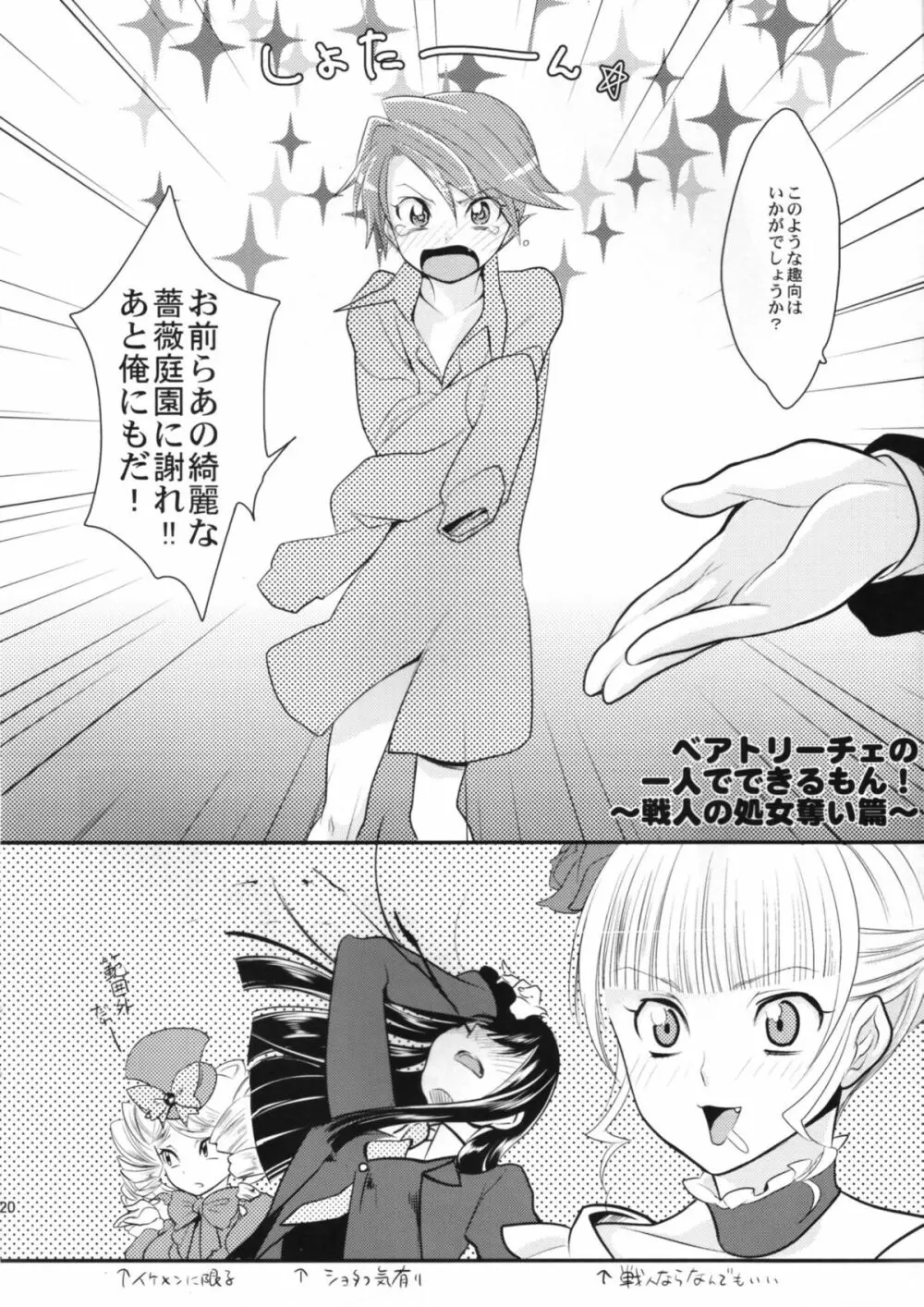 べあばと！ Page.18