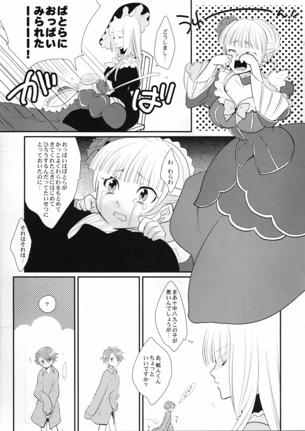 べあばと！ Page.31