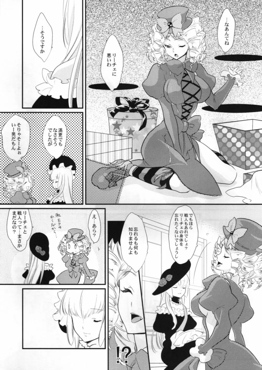 べあばと！ Page.6