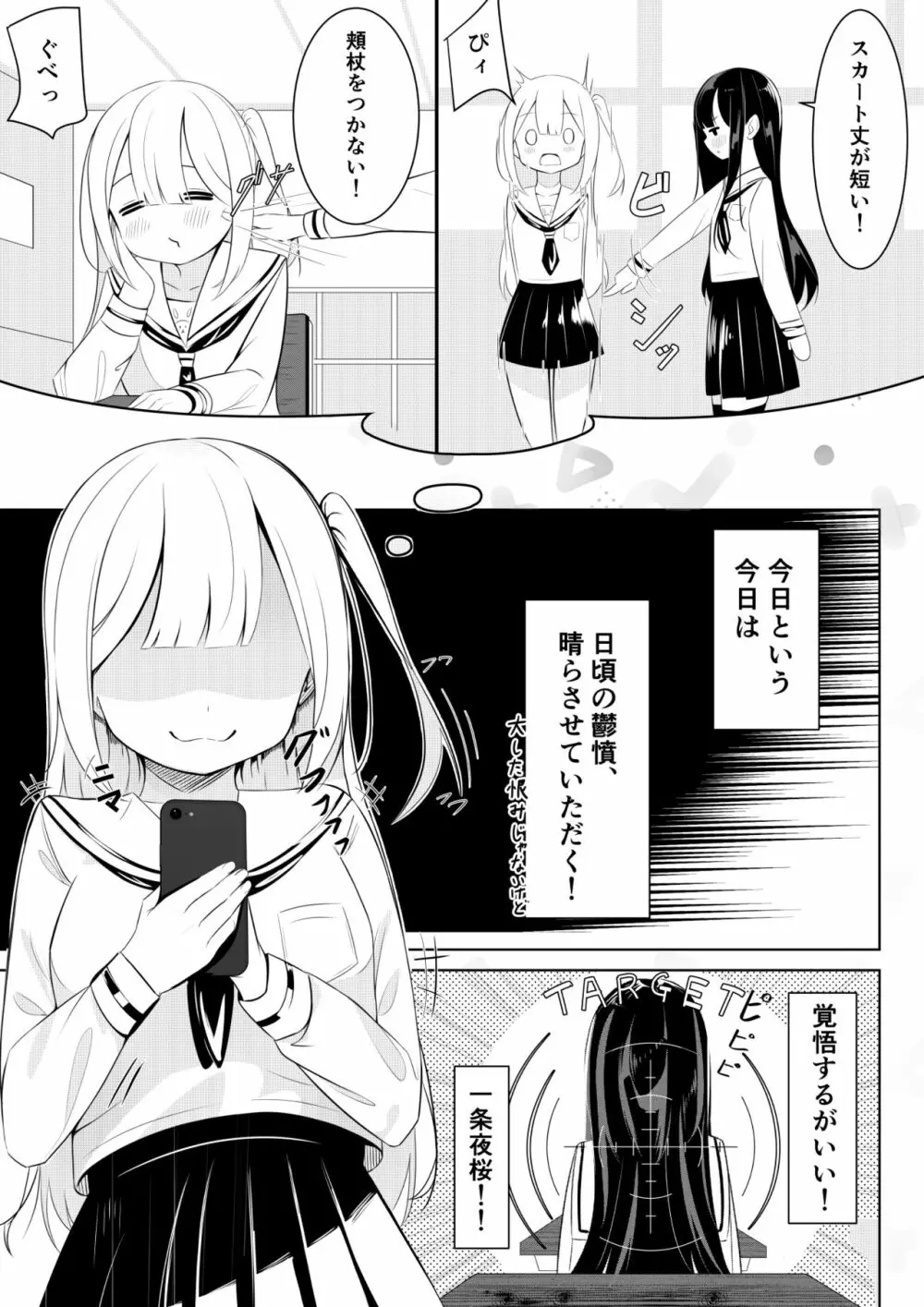 返り討ち百合セ〇クス Page.8