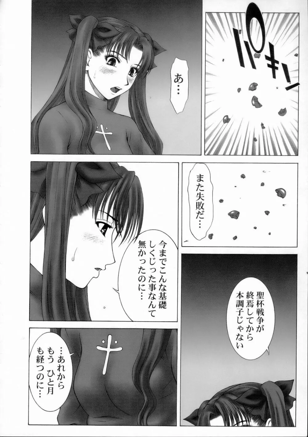 ガールズ・カプリチオ　エイト Page.11