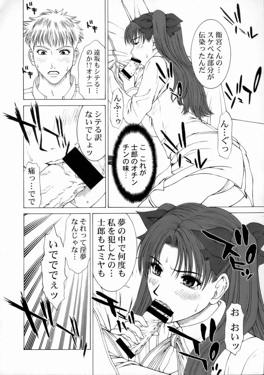 ガールズ・カプリチオ　エイト Page.23