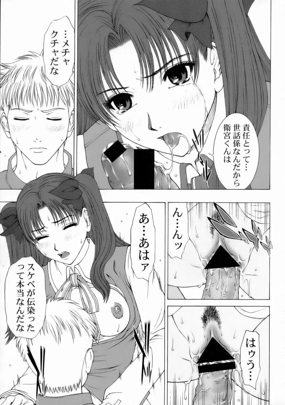 ガールズ・カプリチオ　エイト Page.24