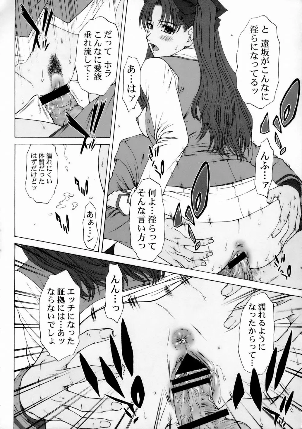 ガールズ・カプリチオ　エイト Page.25