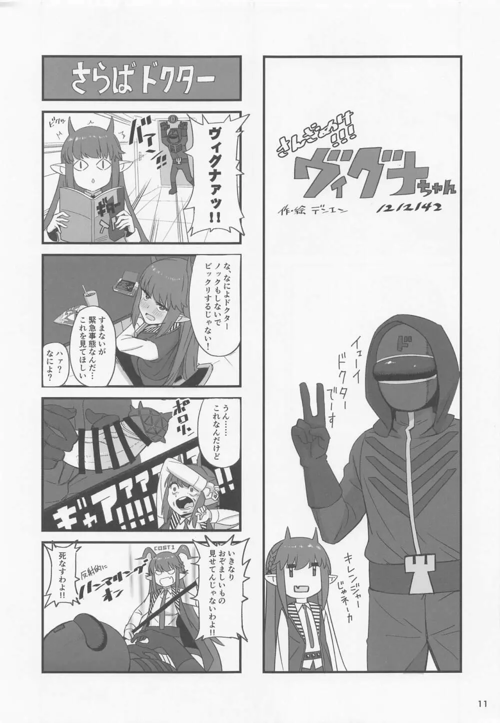 ケルシー先生の受難 Page.11