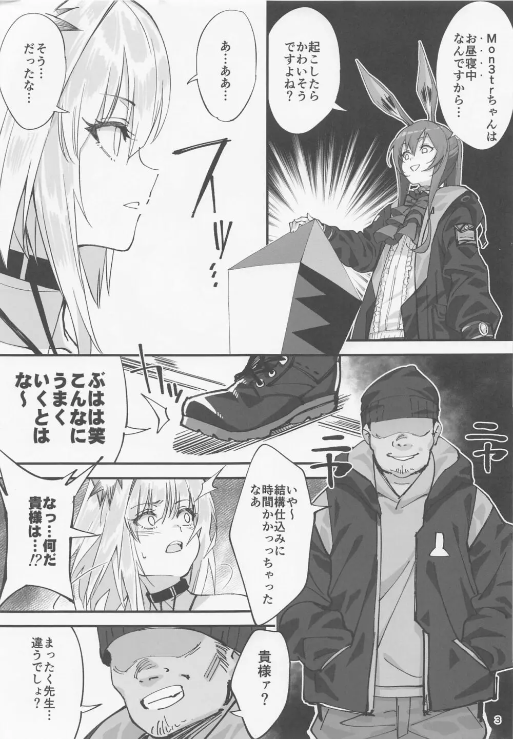 ケルシー先生の受難 Page.3