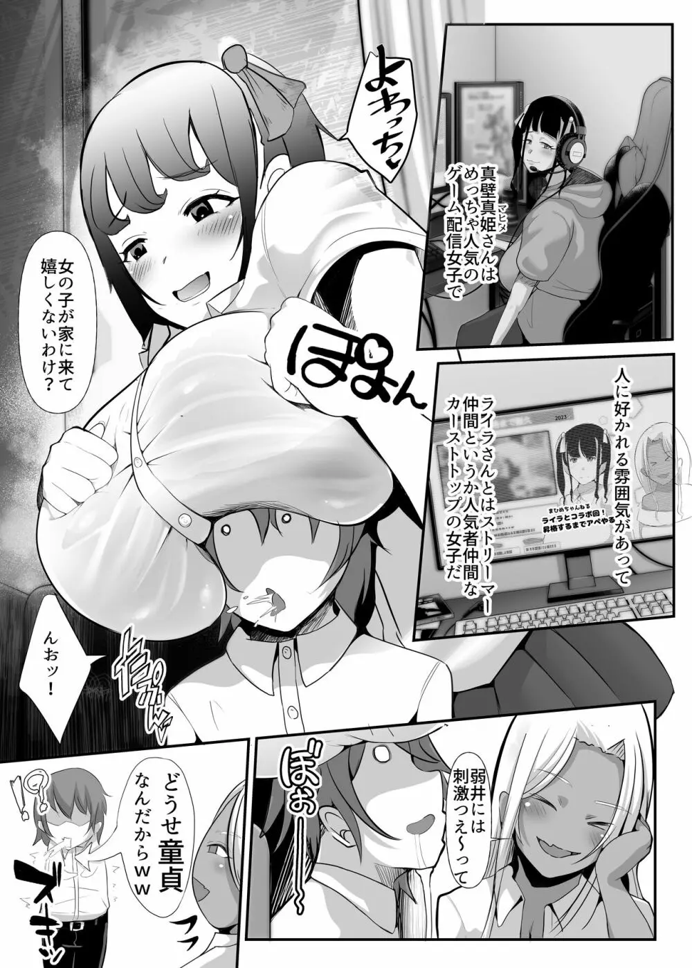 からかってきたギャルと地雷系女子を犯ル 〜上下巻パック〜 Page.10