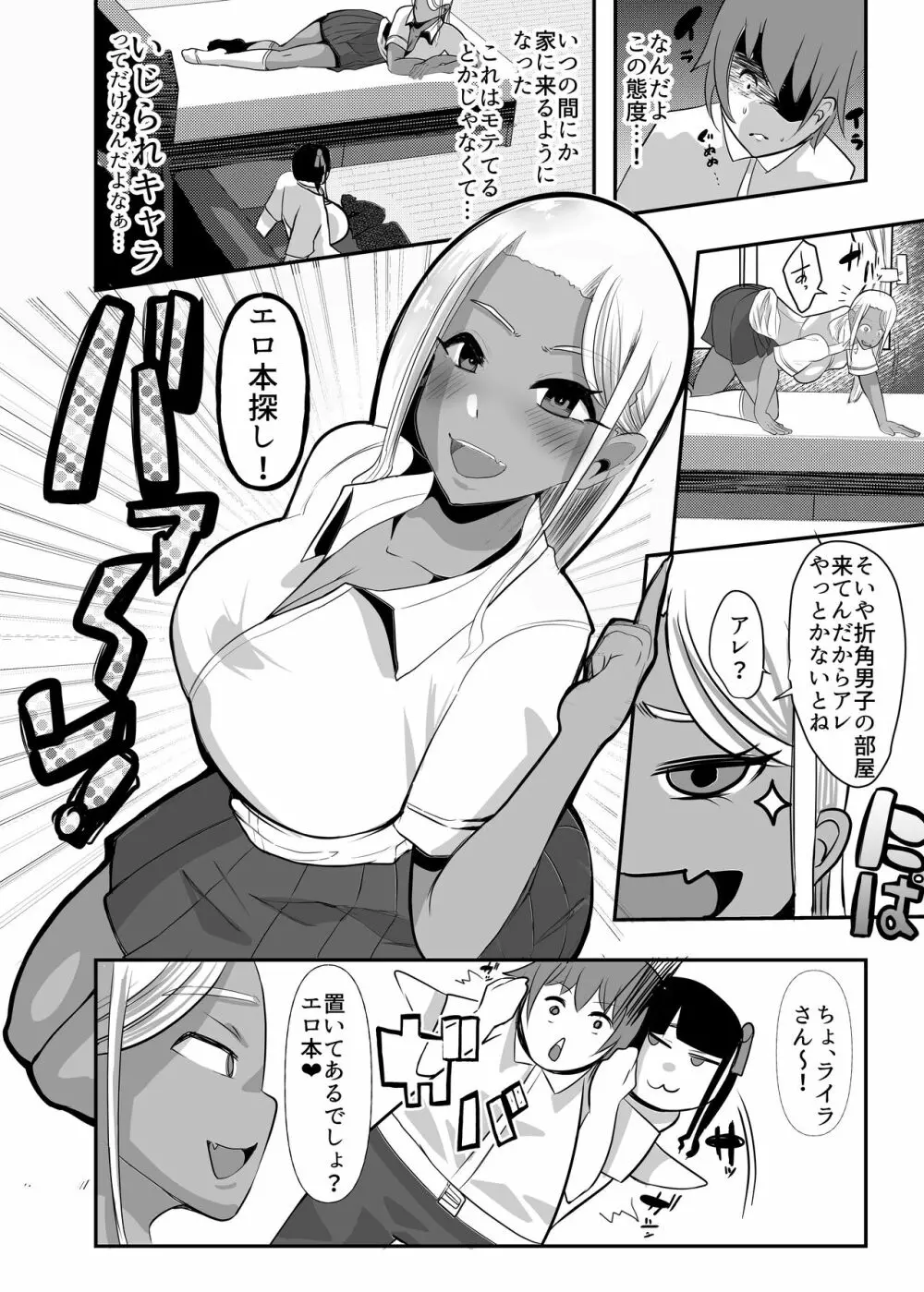 からかってきたギャルと地雷系女子を犯ル 〜上下巻パック〜 Page.11