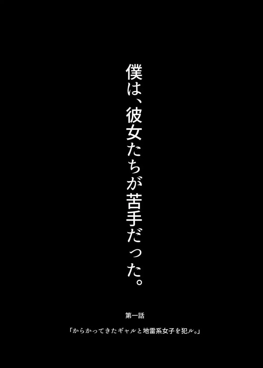 からかってきたギャルと地雷系女子を犯ル 〜上下巻パック〜 Page.5