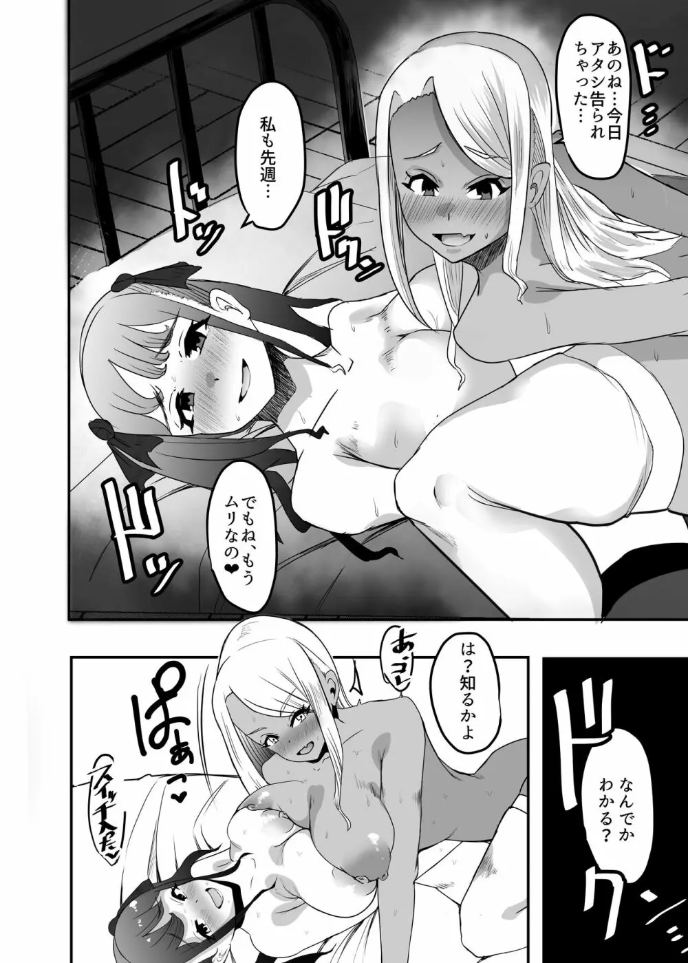 からかってきたギャルと地雷系女子を犯ル 〜上下巻パック〜 Page.69