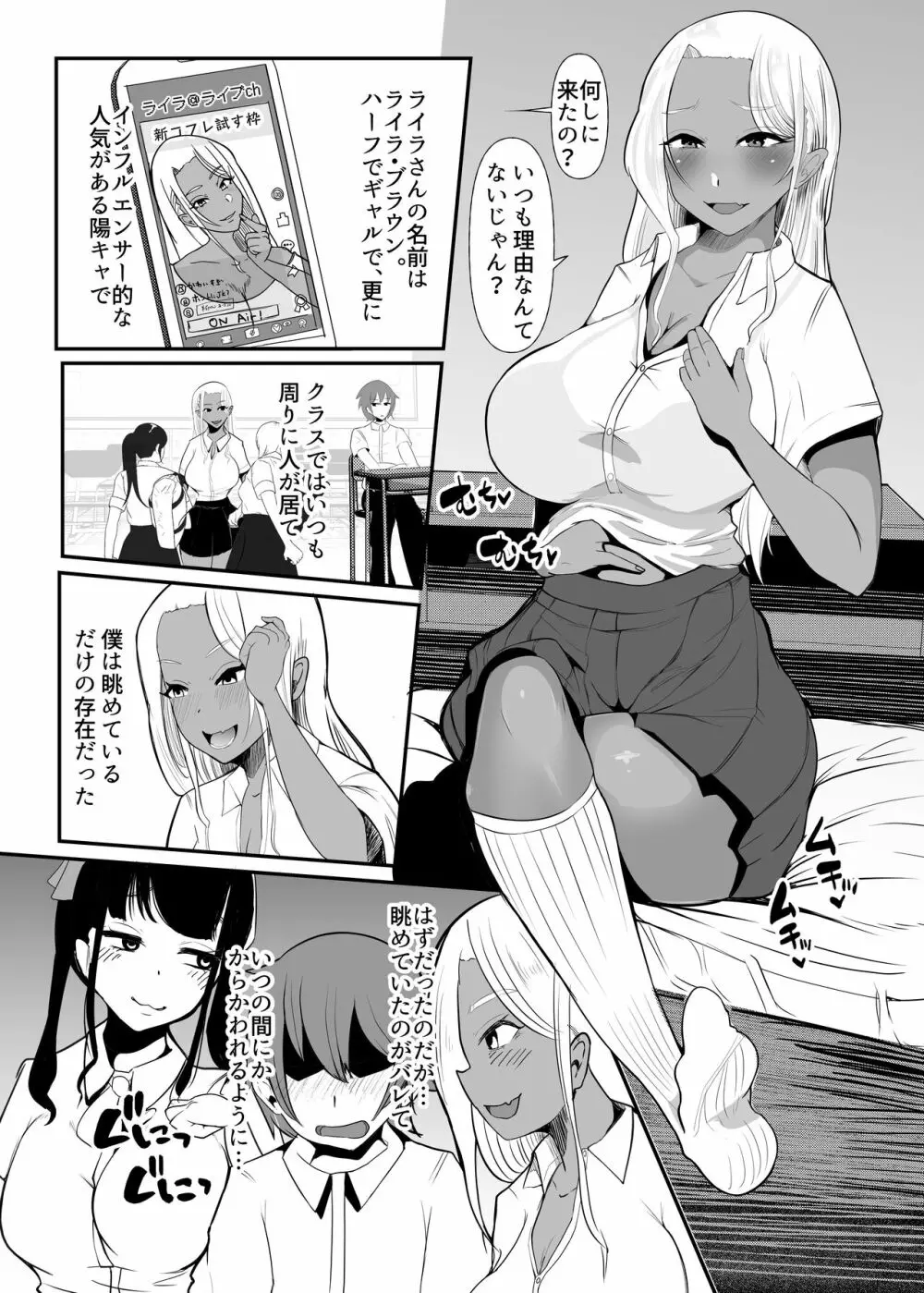 からかってきたギャルと地雷系女子を犯ル 〜上下巻パック〜 Page.9