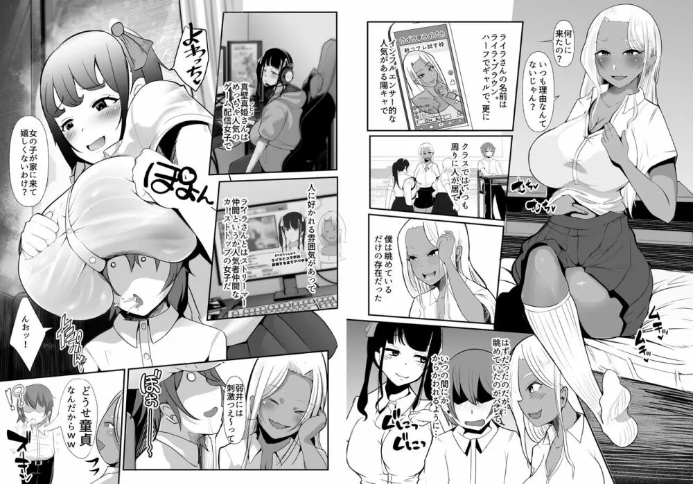 からかってきたギャルと地雷系女子を犯ル 〜上下巻パック〜 Page.4