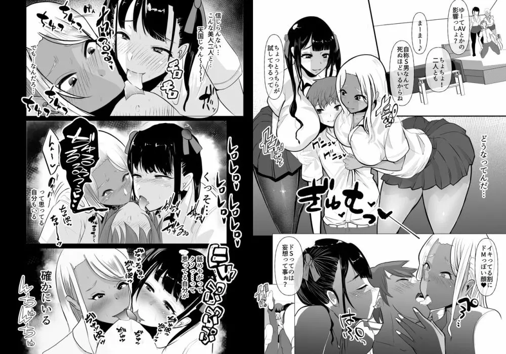 からかってきたギャルと地雷系女子を犯ル 〜上下巻パック〜 Page.8