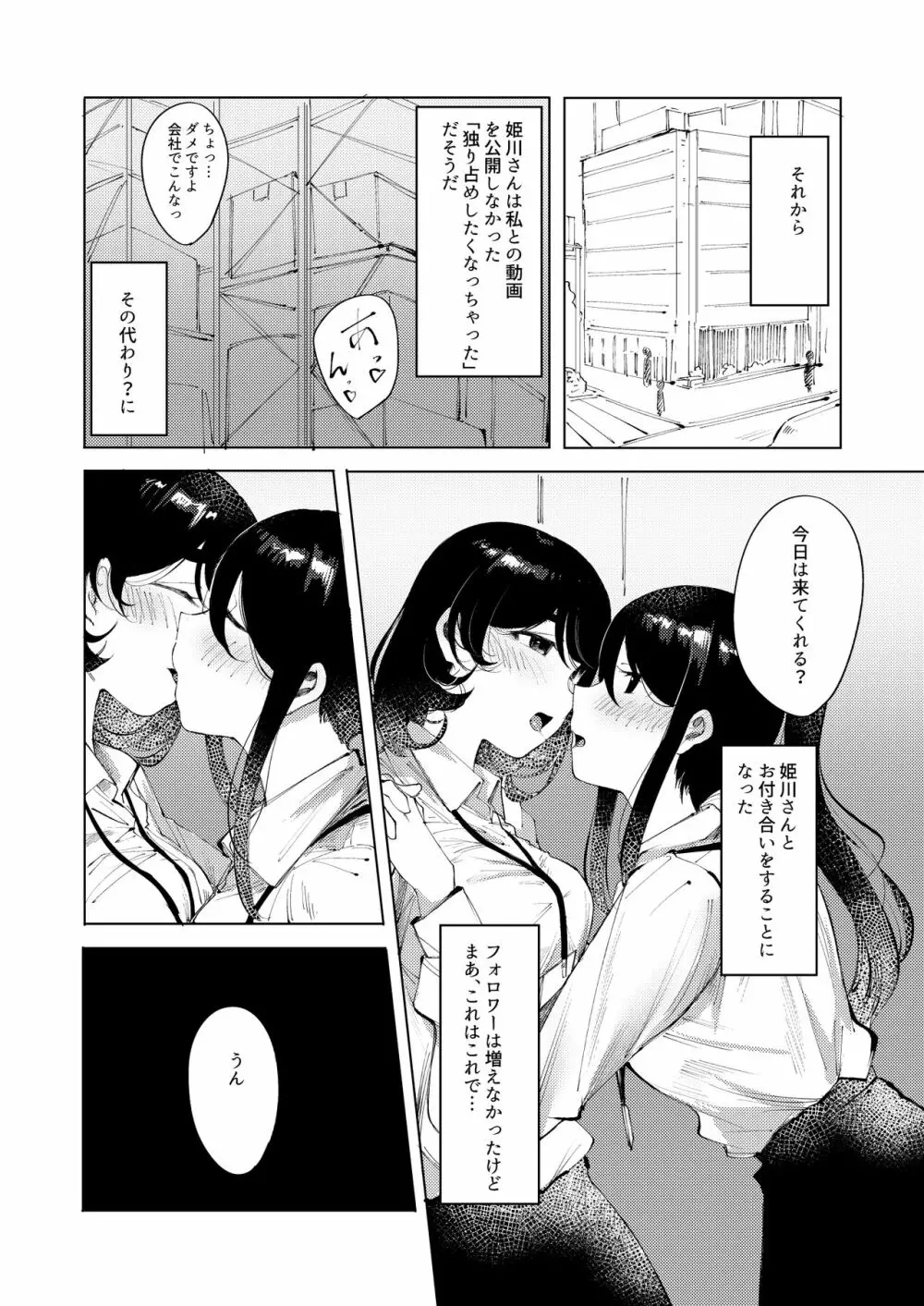 裏アカばれました Page.19