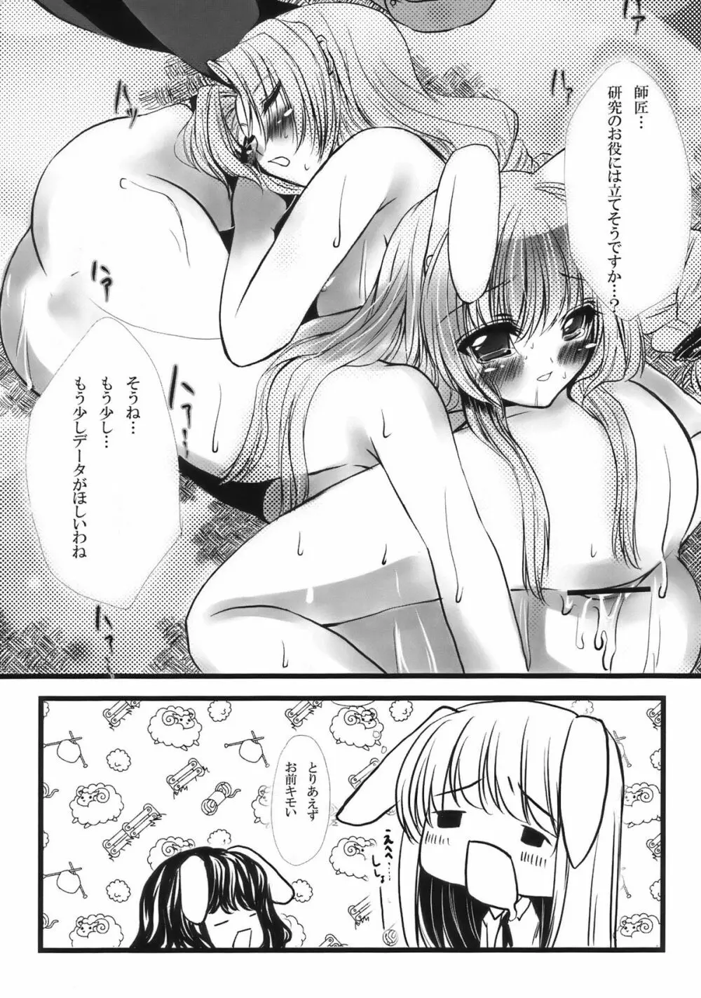 東方幻想教室 Page.11