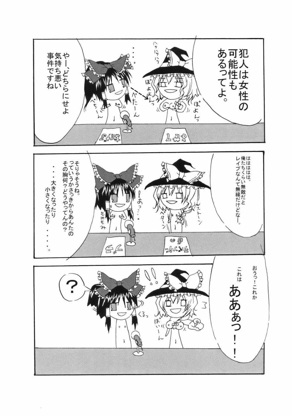 東方幻想教室 Page.15