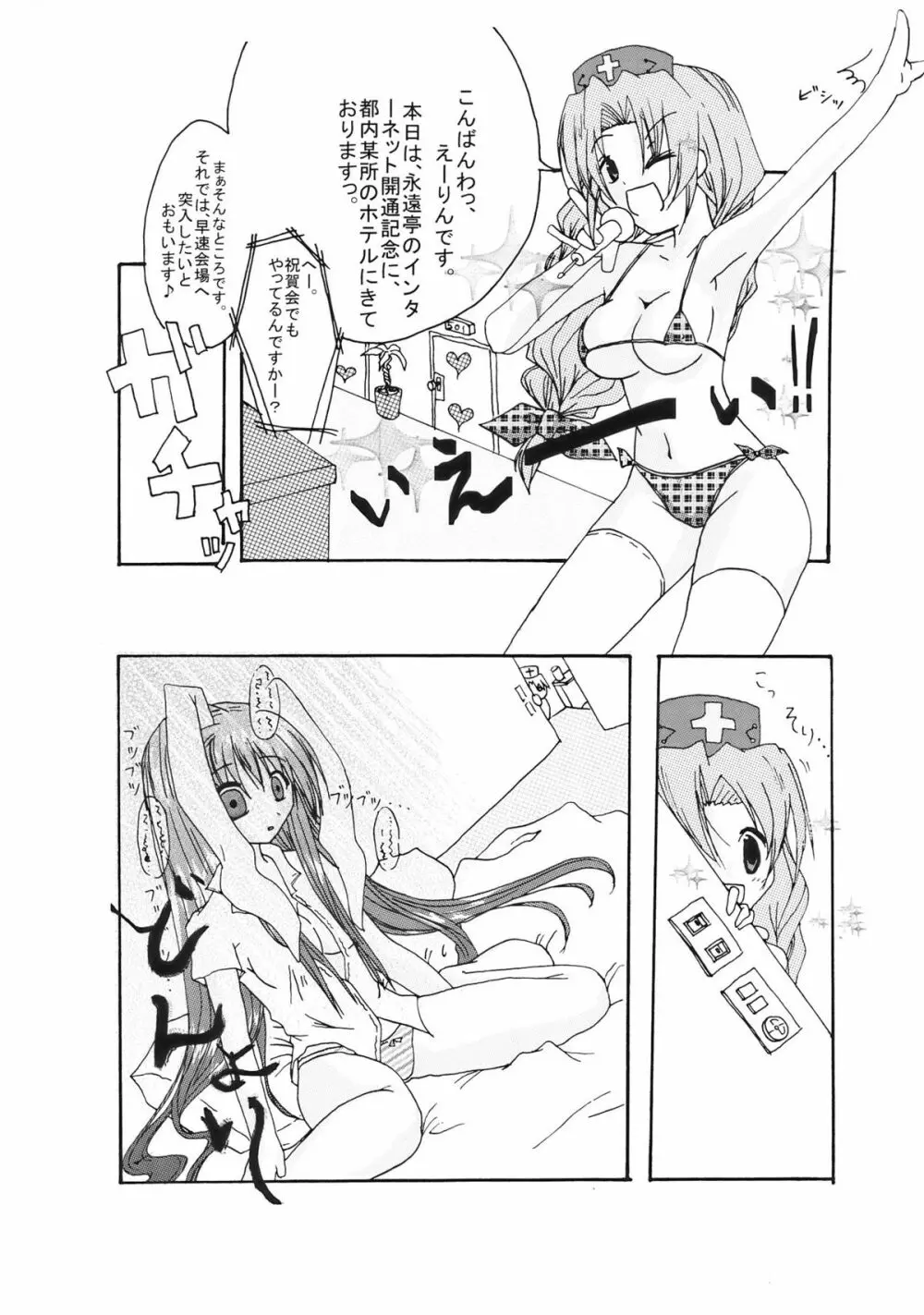 東方幻想教室 Page.19