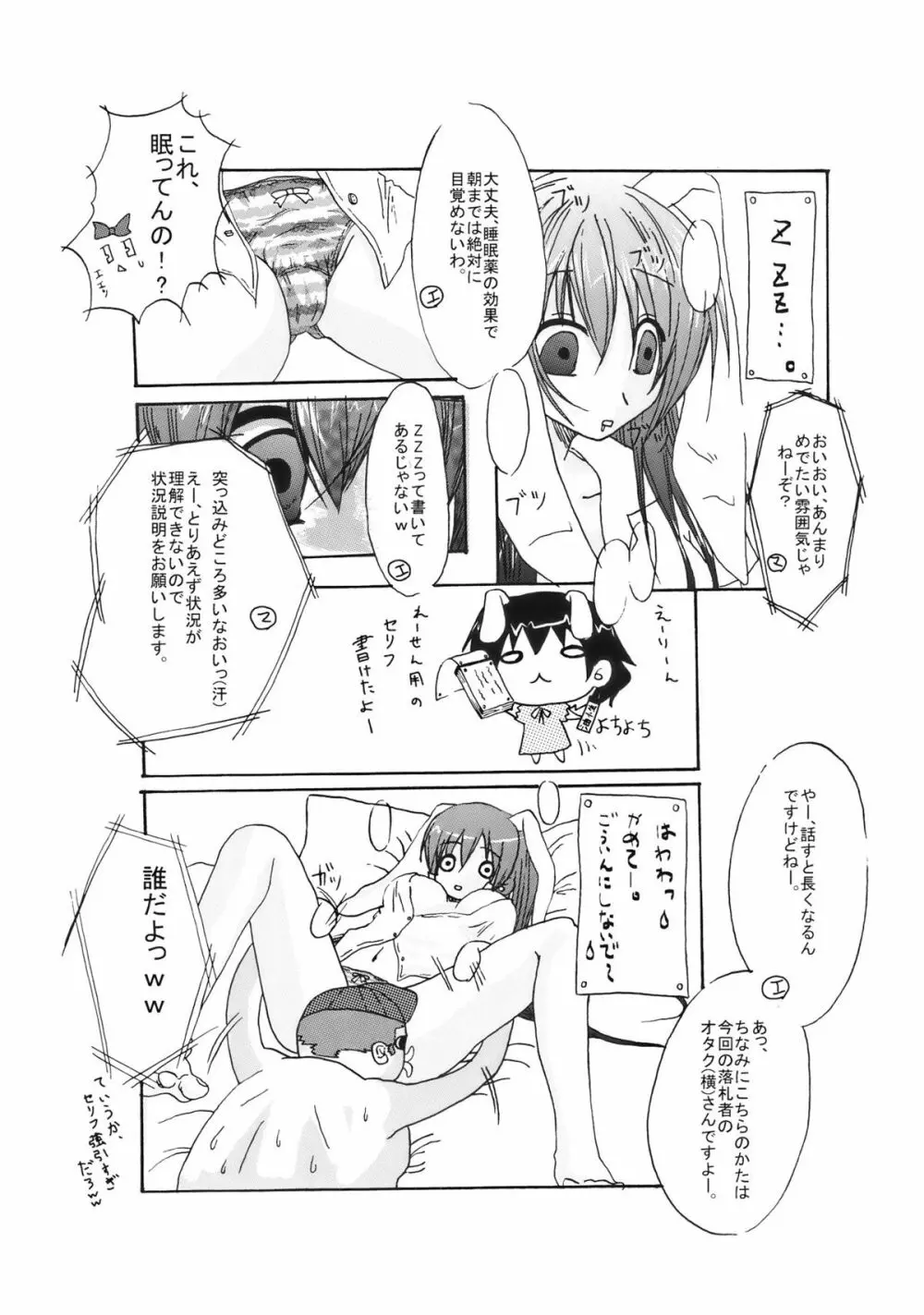東方幻想教室 Page.20