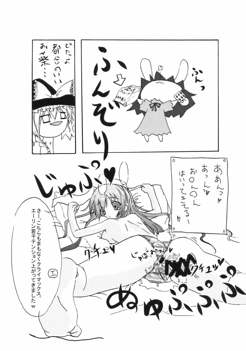 東方幻想教室 Page.23