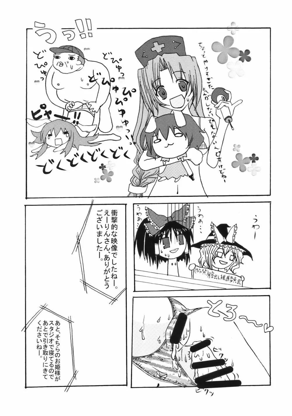 東方幻想教室 Page.25