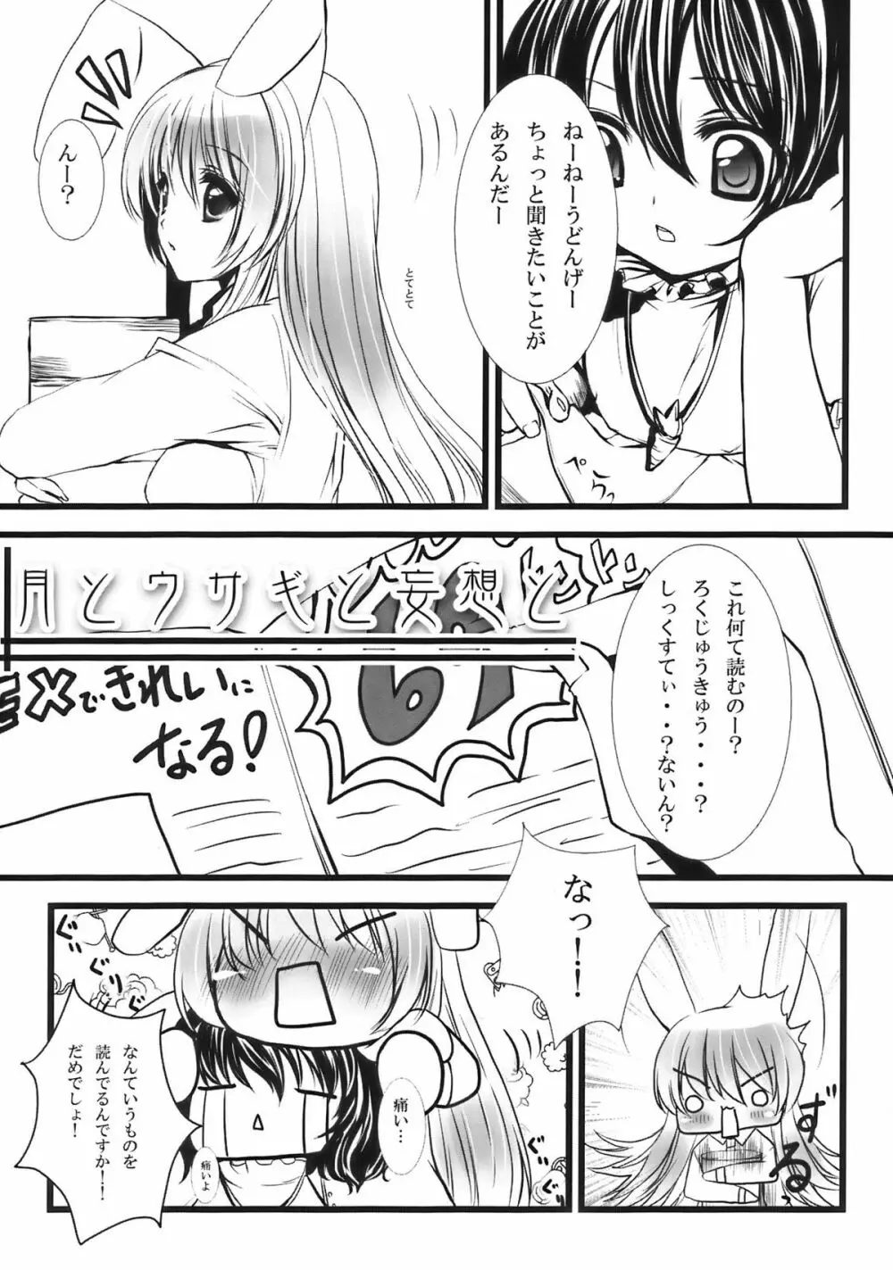 東方幻想教室 Page.5