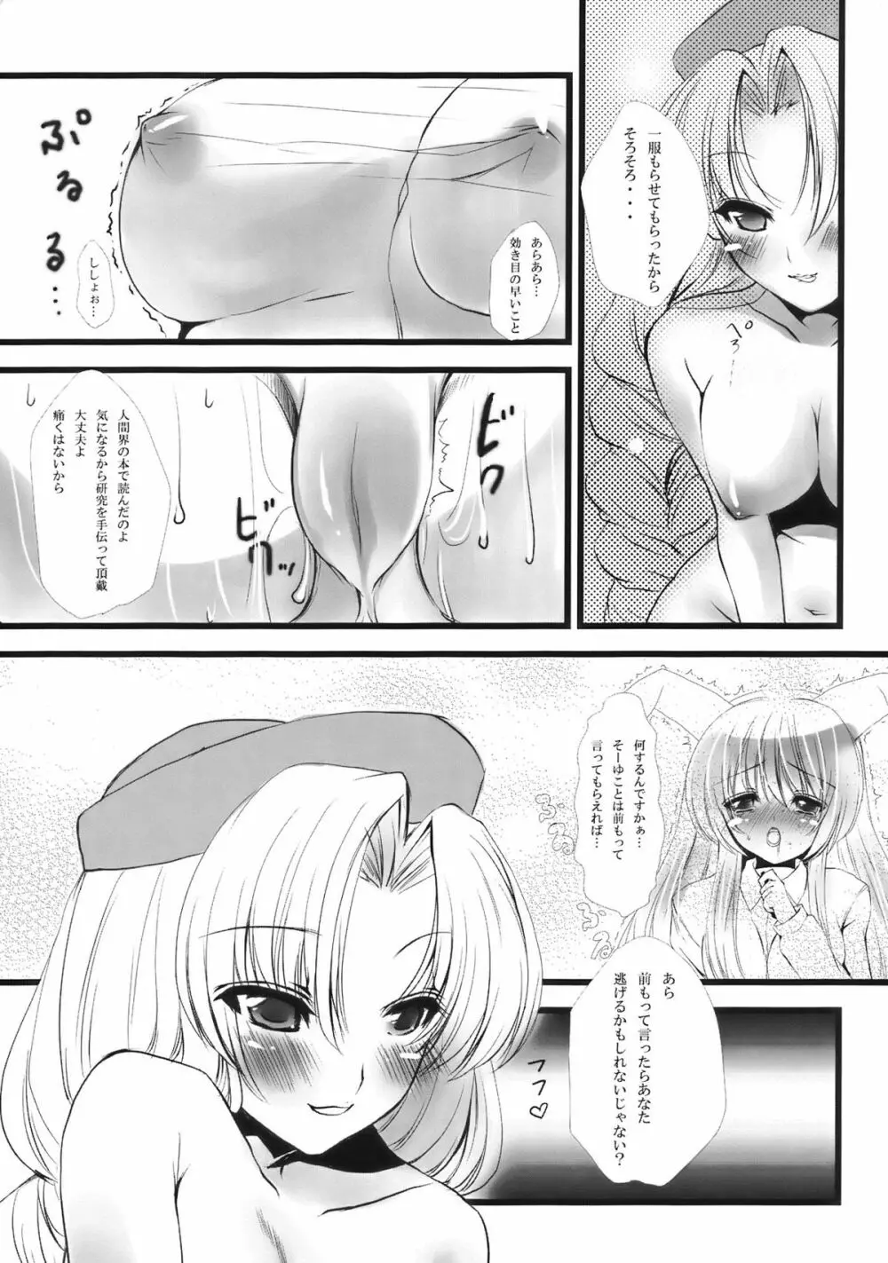 東方幻想教室 Page.7