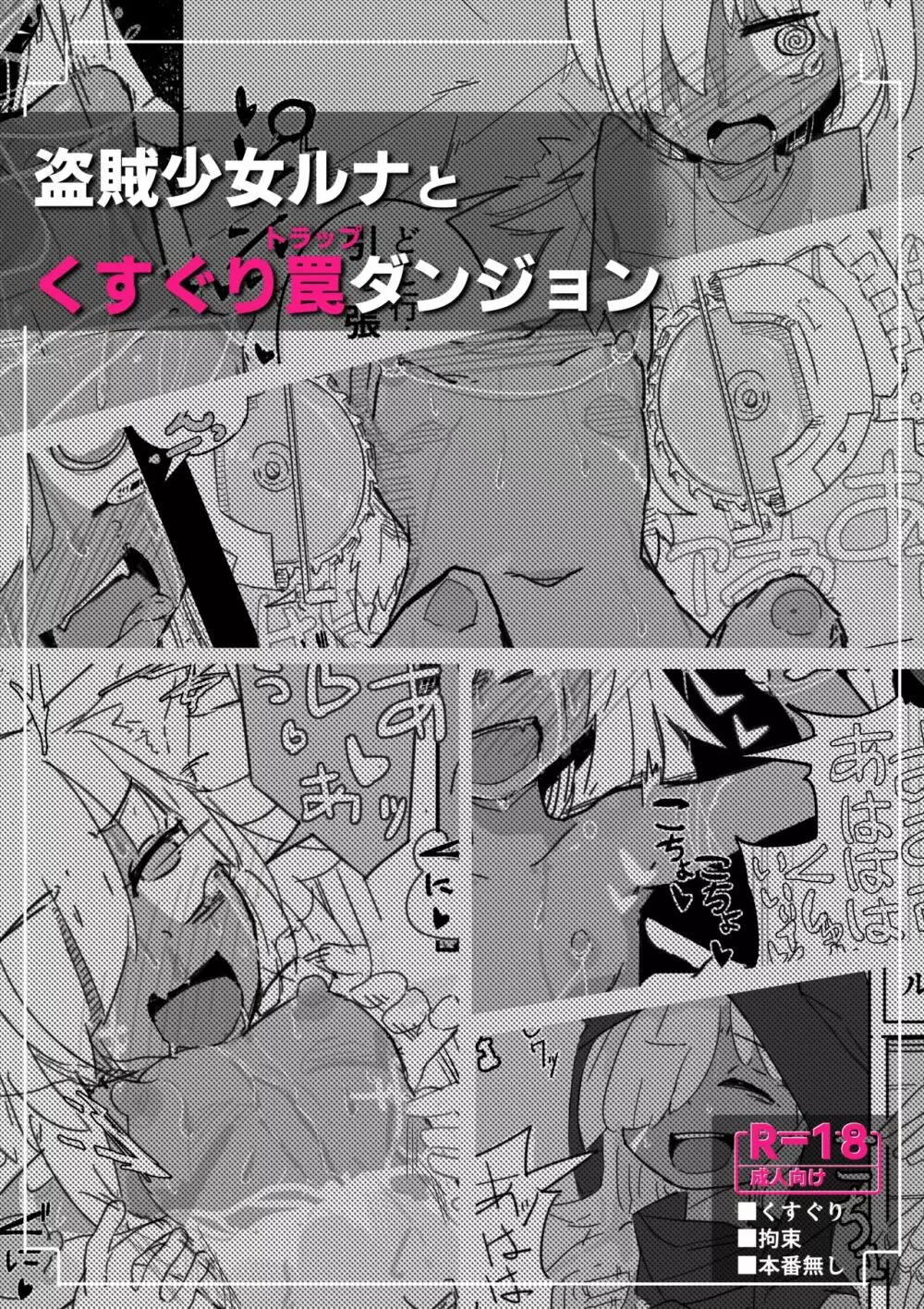 ルナとくすぐりトラップダンジョン Page.2