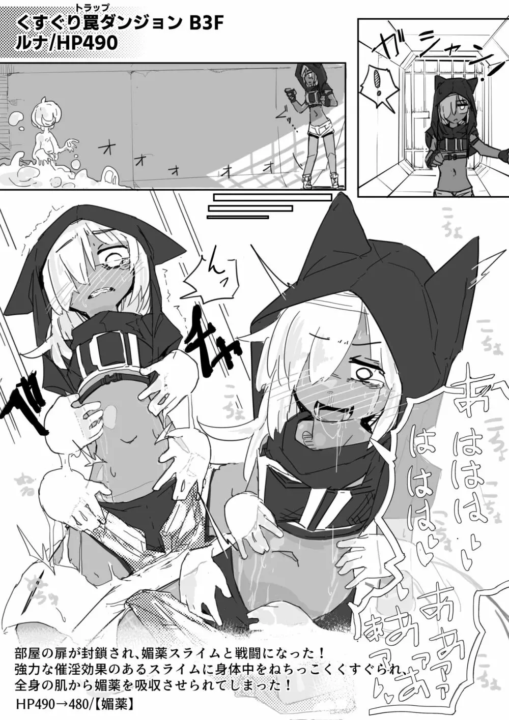 ルナとくすぐりトラップダンジョン Page.7