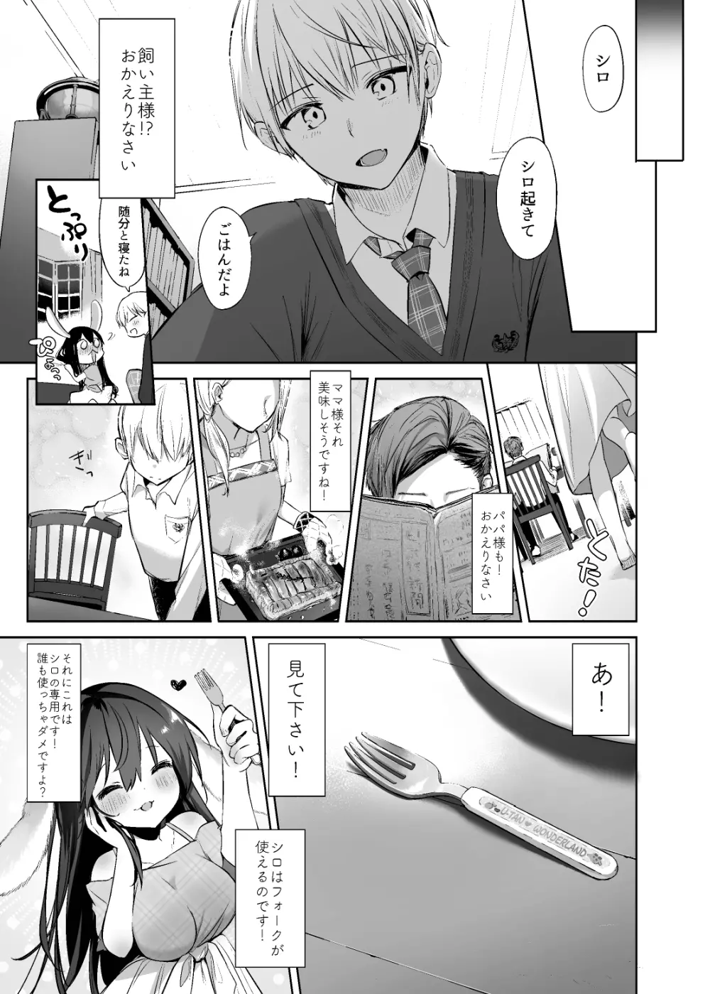 うさぎと飼い主さん。 Page.21