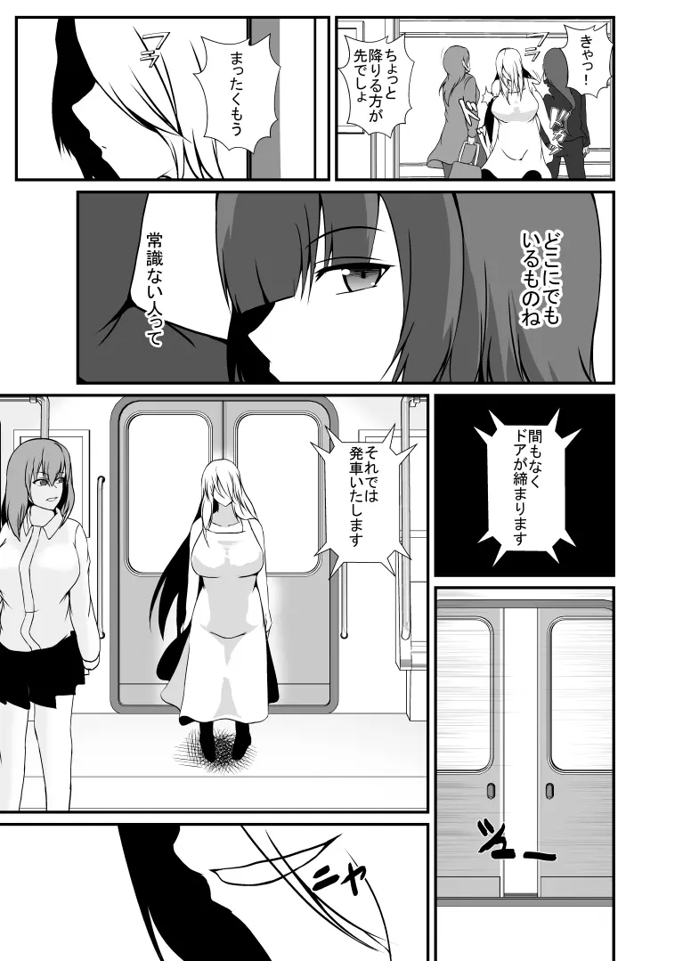 寄生ラッシュ女性車両 Page.4