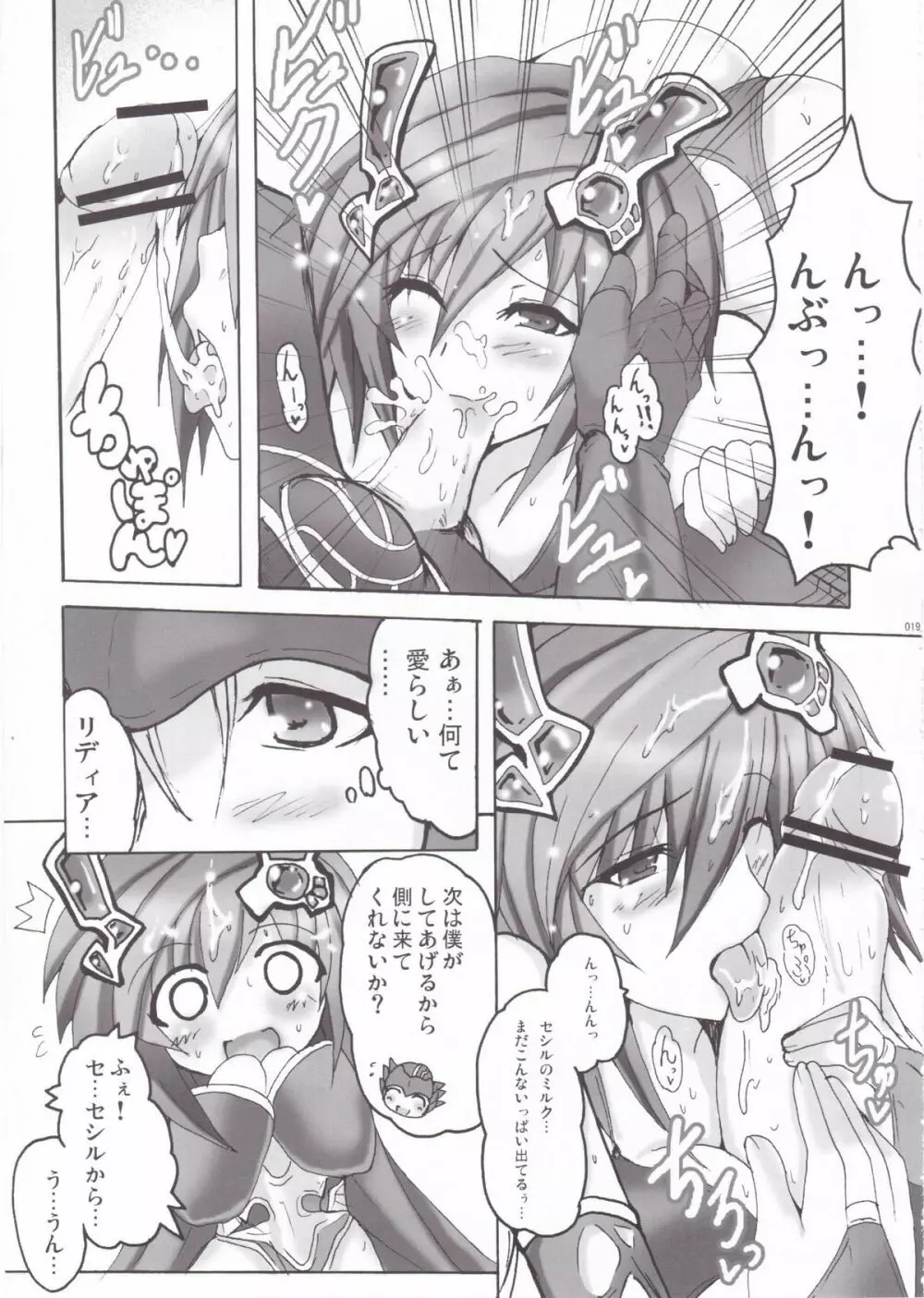 恋していいですとも 2 Page.18