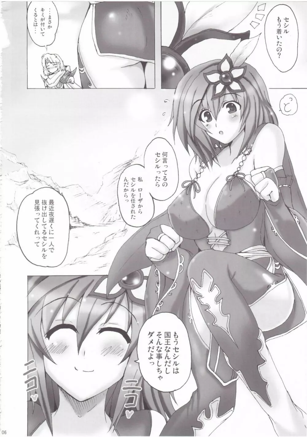 恋していいですとも 2 Page.5