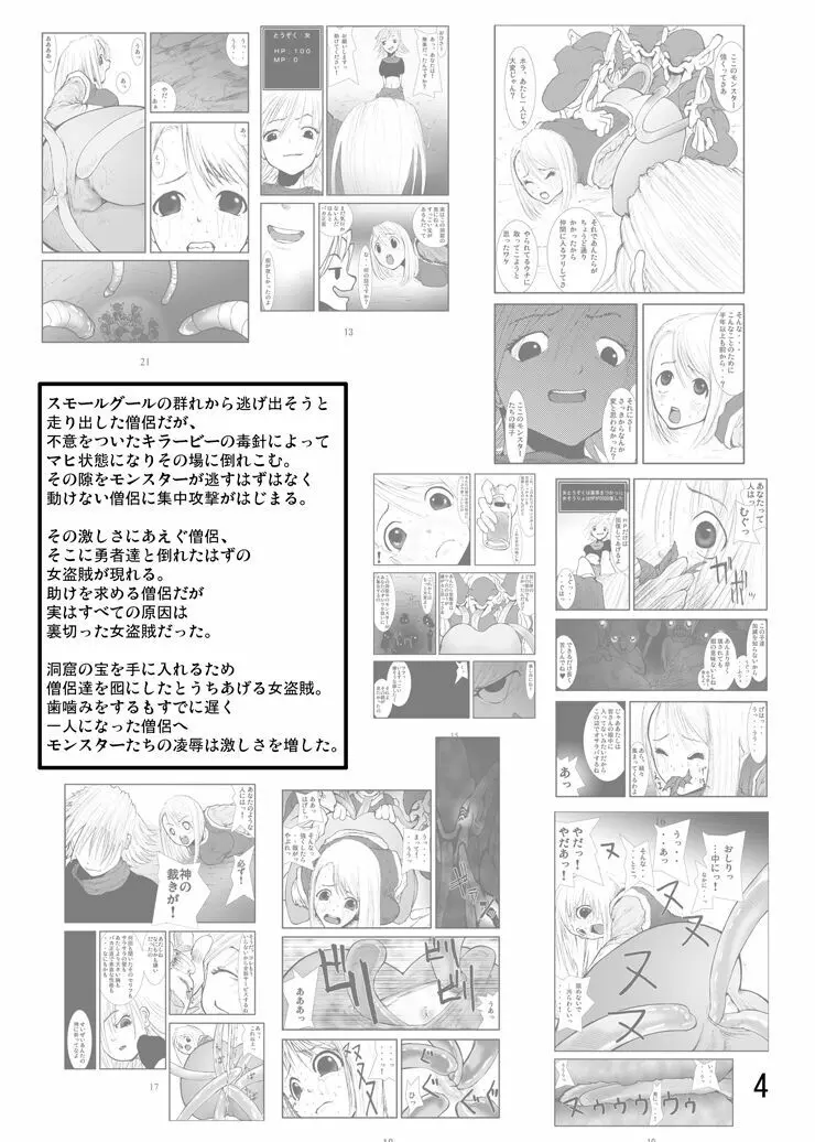 アナル祭り、僧侶徹底肛門地獄 Page.3