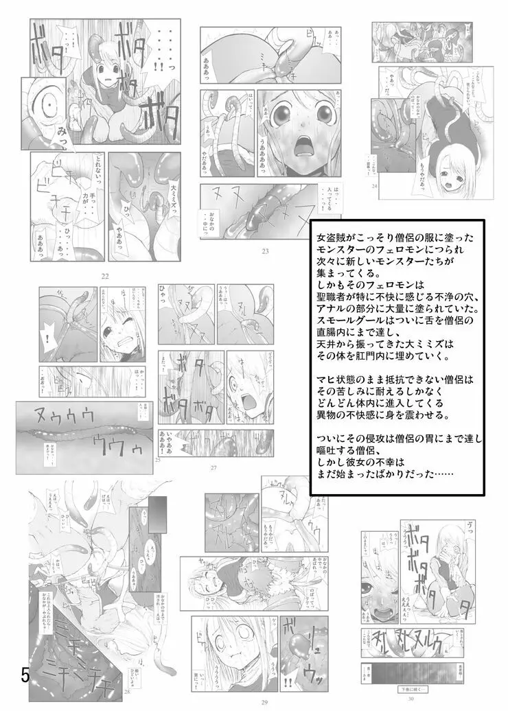 アナル祭り、僧侶徹底肛門地獄 Page.4