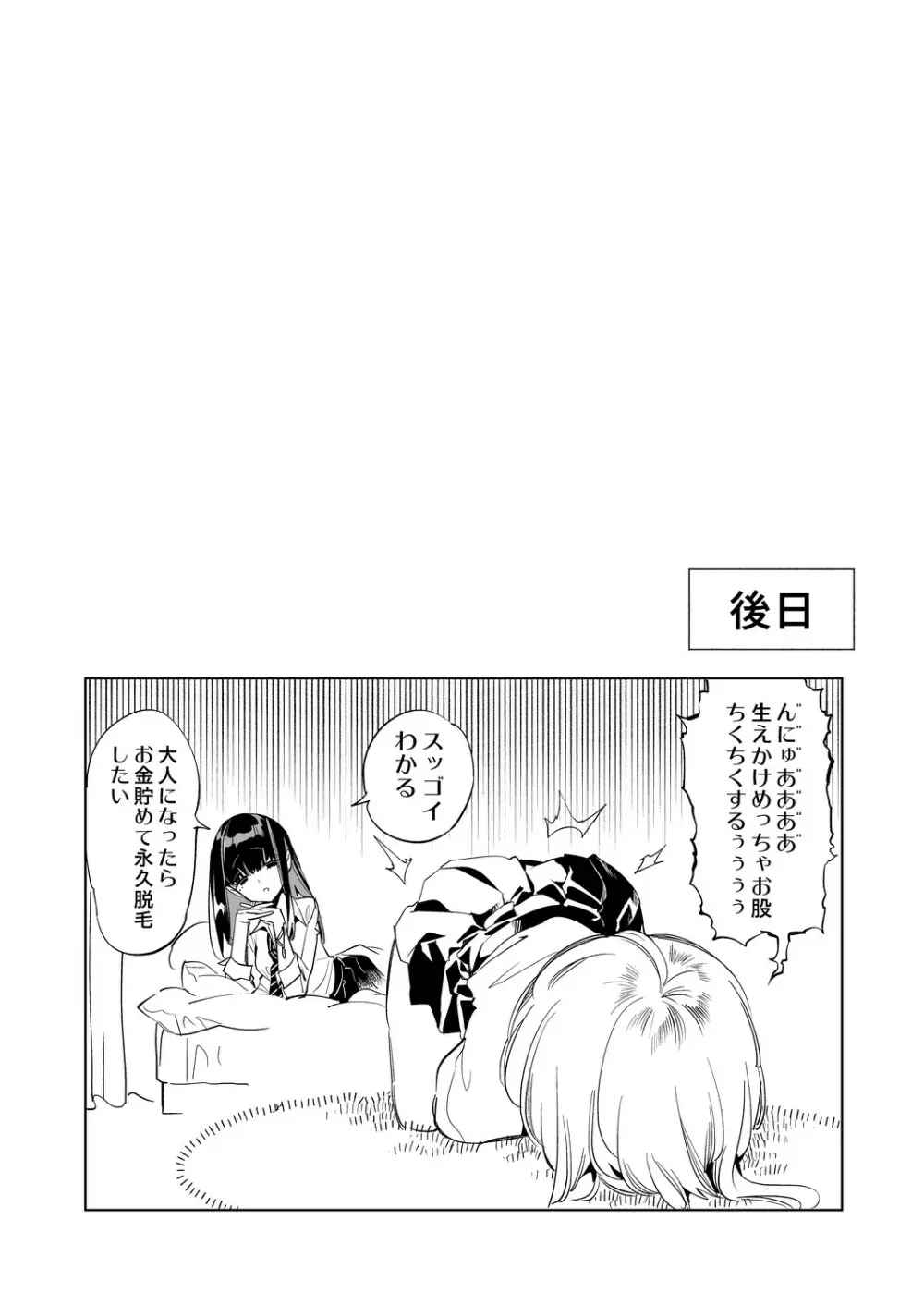 おにーさん、私達とお茶しませんかぁ？6 電子特装版 Page.19