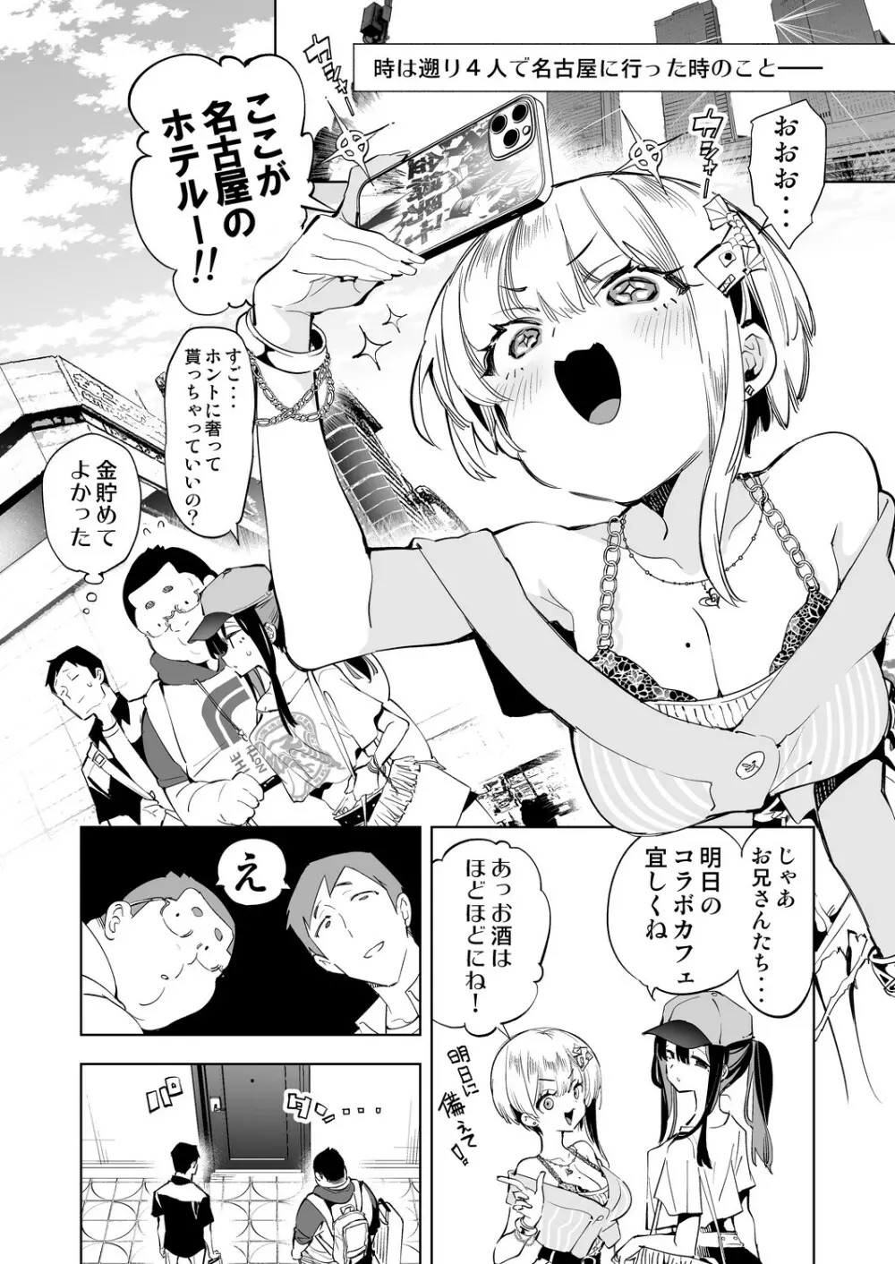 おにーさん、私達とお茶しませんかぁ？6 電子特装版 Page.5