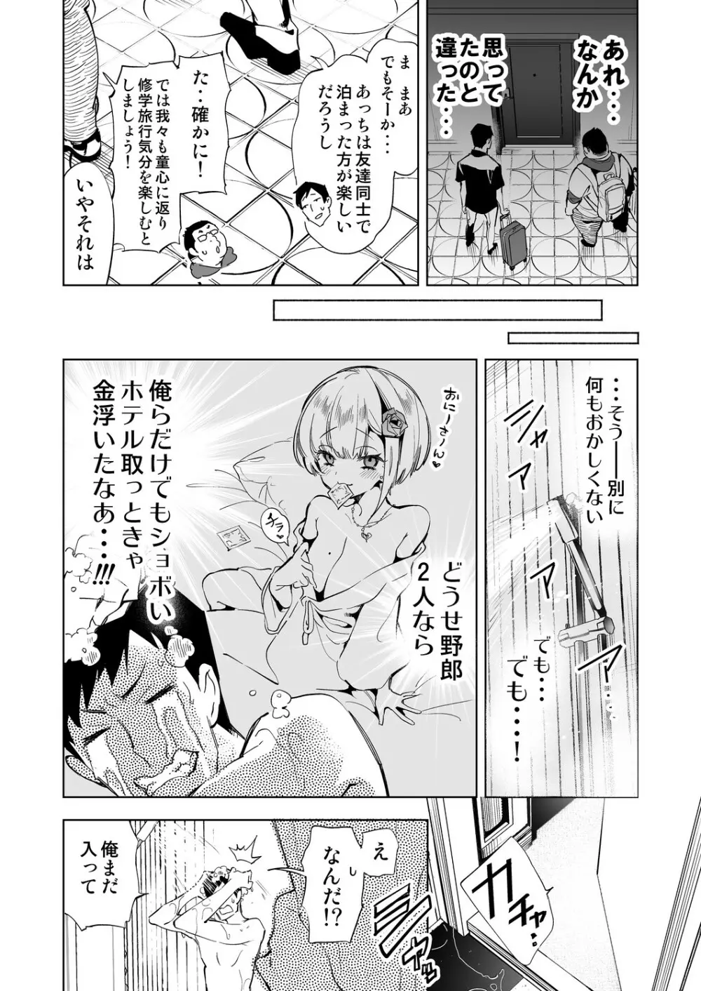 おにーさん、私達とお茶しませんかぁ？6 電子特装版 Page.6