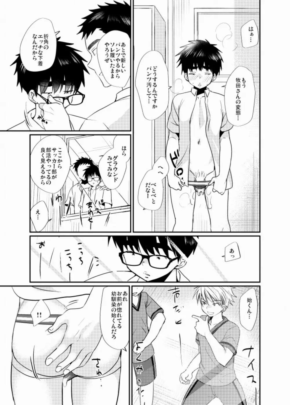 エッチな下着 Page.10