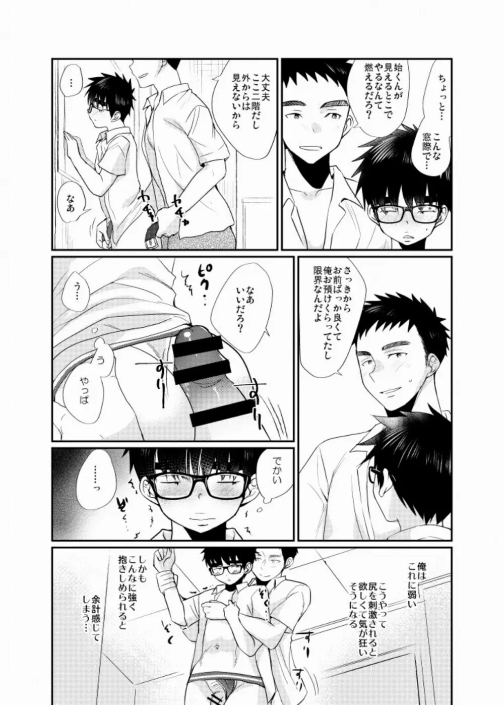 エッチな下着 Page.11