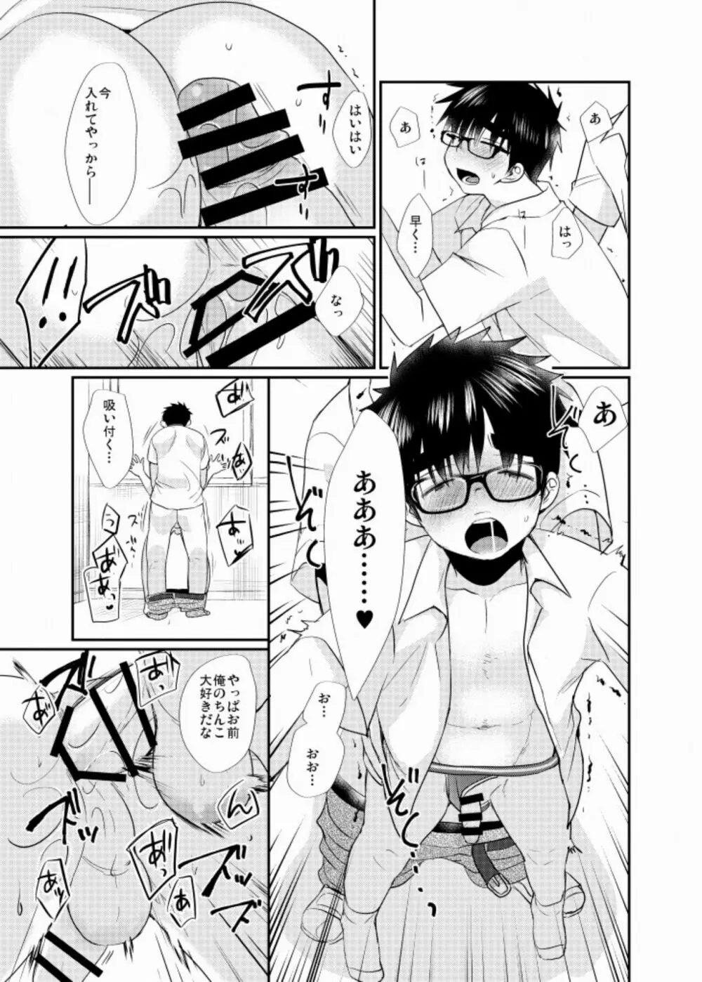 エッチな下着 Page.14