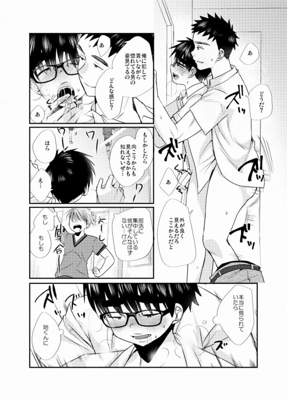 エッチな下着 Page.15