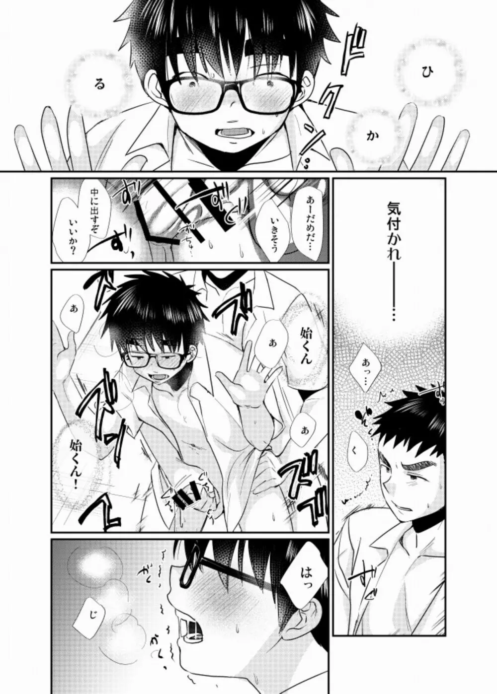 エッチな下着 Page.17