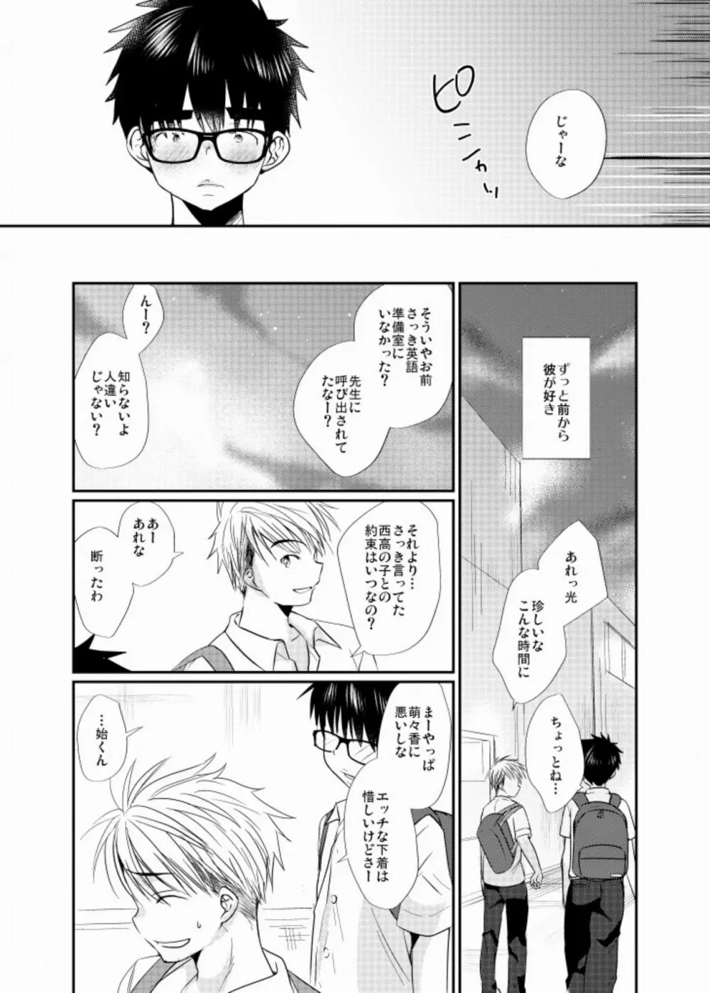 エッチな下着 Page.19