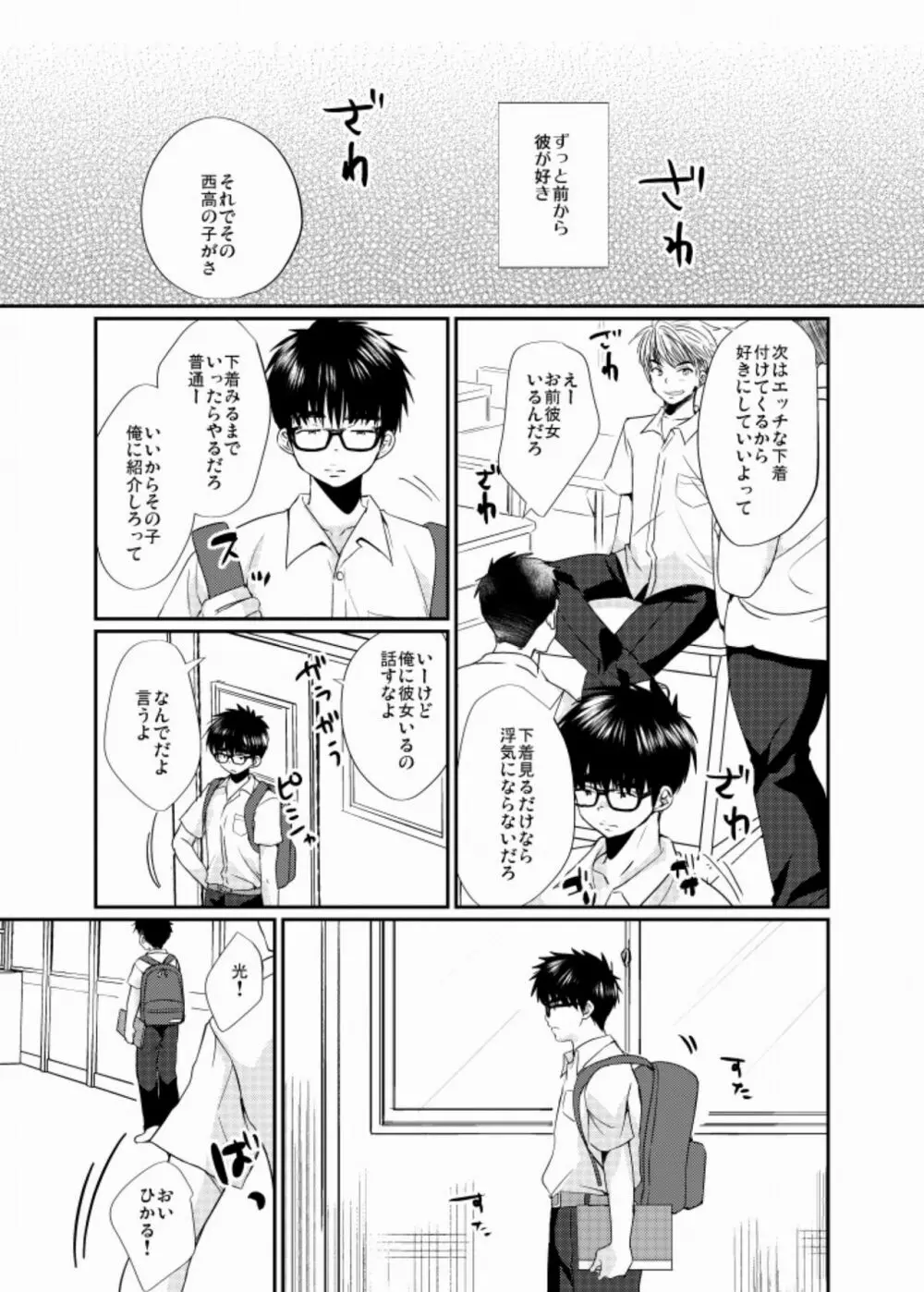 エッチな下着 Page.2