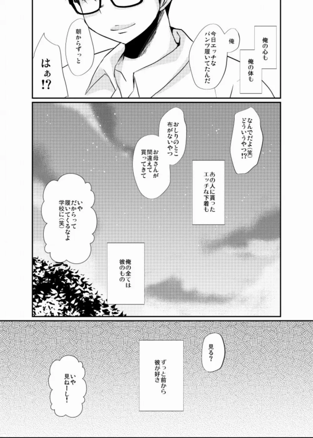 エッチな下着 Page.20