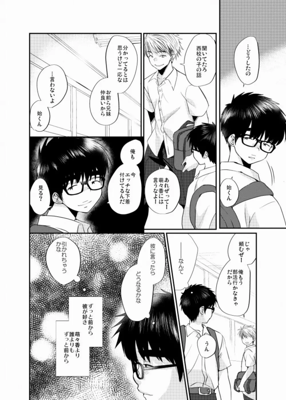 エッチな下着 Page.3